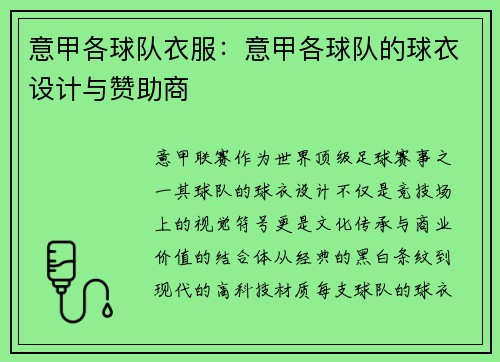 意甲各球队衣服：意甲各球队的球衣设计与赞助商