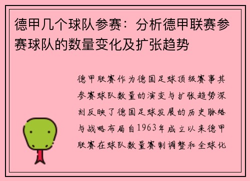 德甲几个球队参赛：分析德甲联赛参赛球队的数量变化及扩张趋势