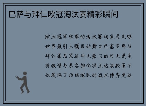 巴萨与拜仁欧冠淘汰赛精彩瞬间