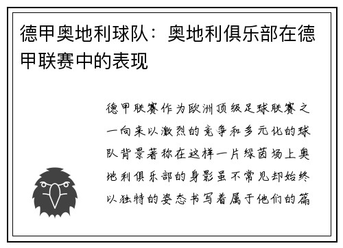 德甲奥地利球队：奥地利俱乐部在德甲联赛中的表现